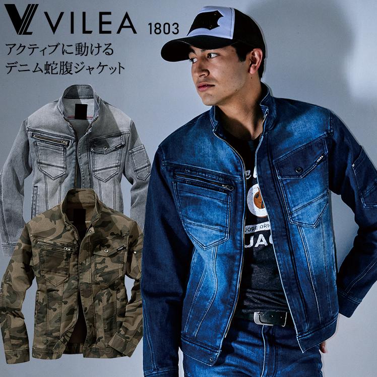 秋冬用 作業服・作業用品 デニム 蛇腹 長袖ジャケット メンズ 村上被服 VILEA 1803 | HOOH