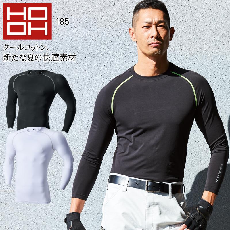 春夏用 作業服・作業用品 長袖コンプレッション メンズ 鳳皇 HOOH 185 | HOOH