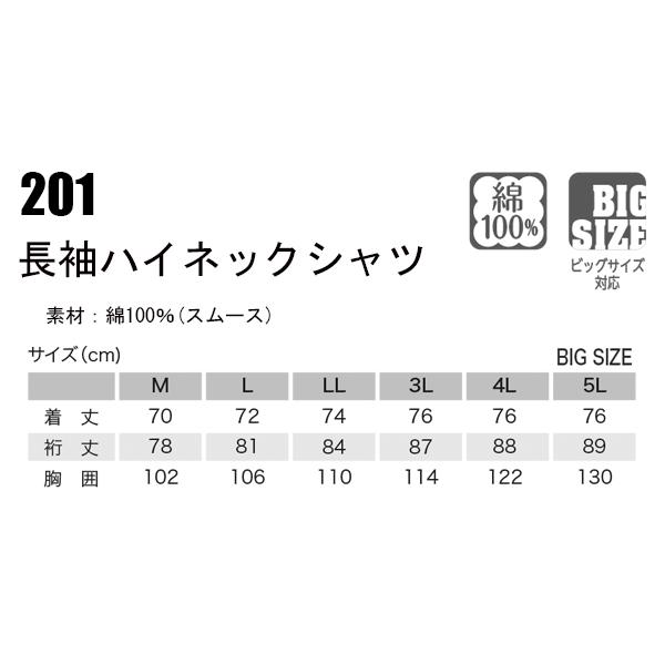 作業服 作業着 秋冬用 長袖ハイネックシャツ メンズ 鳳皇HOOH 201 | HOOH | 01