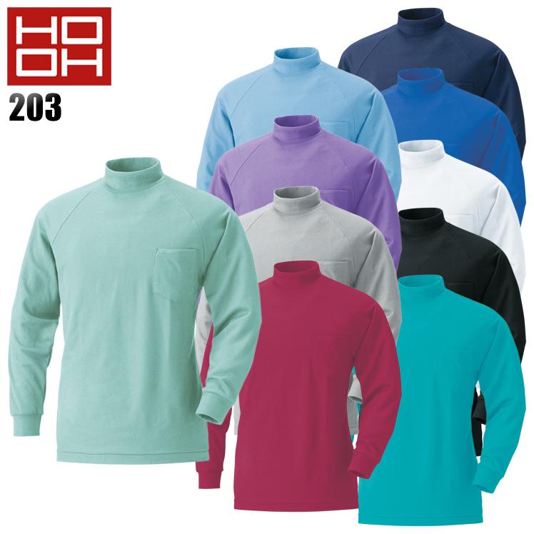 最大94 Offクーポン 作業服 作業着 秋冬用 長袖ハイネックシャツ メンズ 鳳皇hooh 3 Discoversvg Com