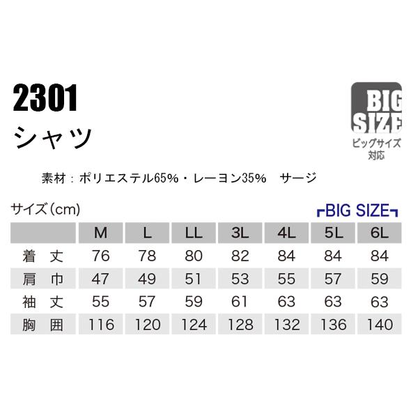 鳶服 長袖 シャツ 村上被服 鳳皇 HOOH 2301 作業服 作業着 | HOOH | 01