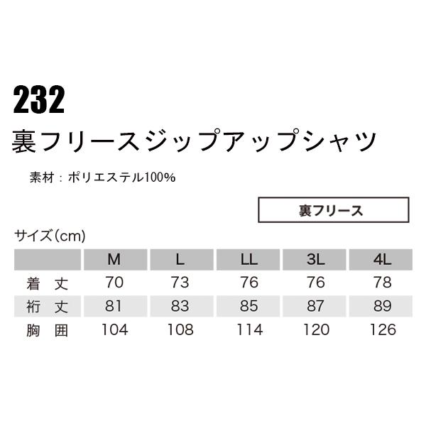 作業服 作業着 秋冬用 裏フリースジップアップシャツ メンズ 鳳皇HOOH 232 | HOOH | 01