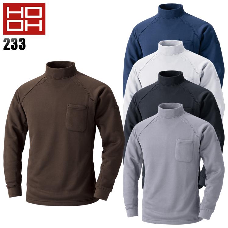 HOOH（鳳皇） 作業服 作業着 秋冬用 裏フリースハイネックシャツ