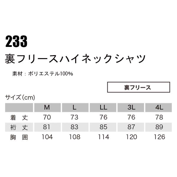 作業服 作業着 秋冬用 裏フリースハイネックシャツ メンズ 鳳皇HOOH 233 | HOOH | 01