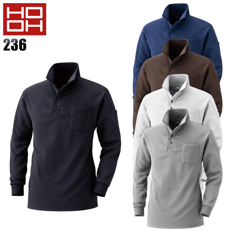 作業服 作業着 秋冬用 裏フリースポロシャツ メンズ 鳳皇HOOH 236 | HOOH