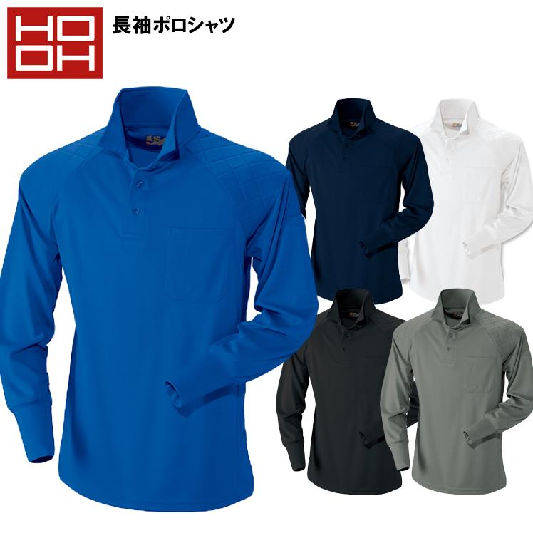 作業服 長袖ポロシャツ 村上被服240 吸汗速乾 衝撃吸収両肩パットポリエステル100% シンプル オシャレ メンズ | HOOH