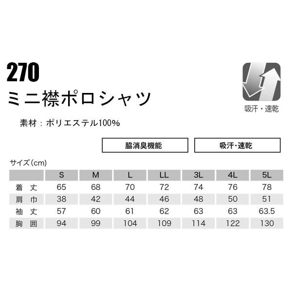 作業服 作業着 秋冬用 ミニ襟ポロシャツ メンズ 鳳皇HOOH 270 | HOOH | 01