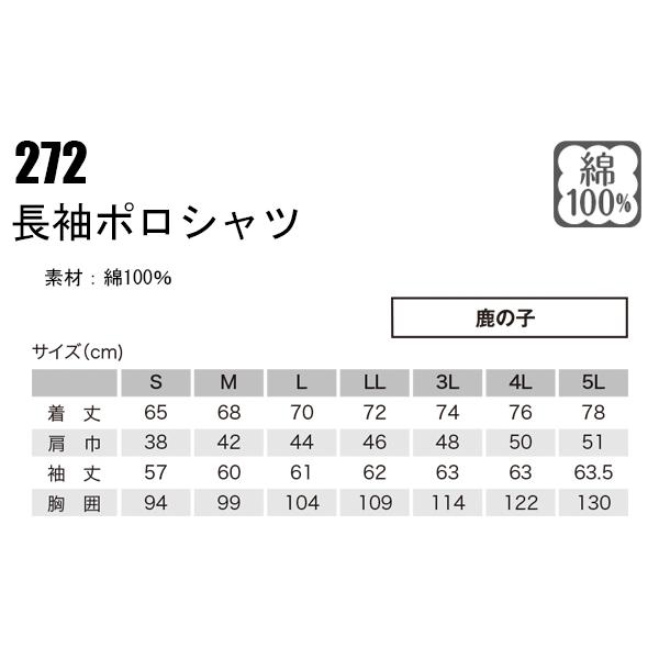 作業服 オールシーズン用 長袖ポロシャツ メンズ 鳳皇HOOH 272 | HOOH | 01