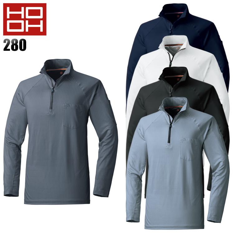 秋冬用 作業服 作業着 防寒着  裏起毛ジップアップシャツ メンズ 鳳皇 HOOH 280 | HOOH