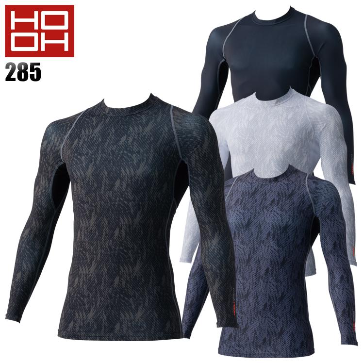 春夏用 作業服・作業用品 クールコンプレッションインナー メンズ 村上被服 鳳皇 HOOH 285 | HOOH