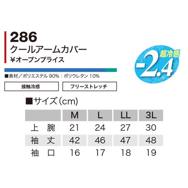春夏用 作業服・作業用品 クールアームカバー メンズ 村上被服 鳳皇 HOOH 286 | HOOH | 01