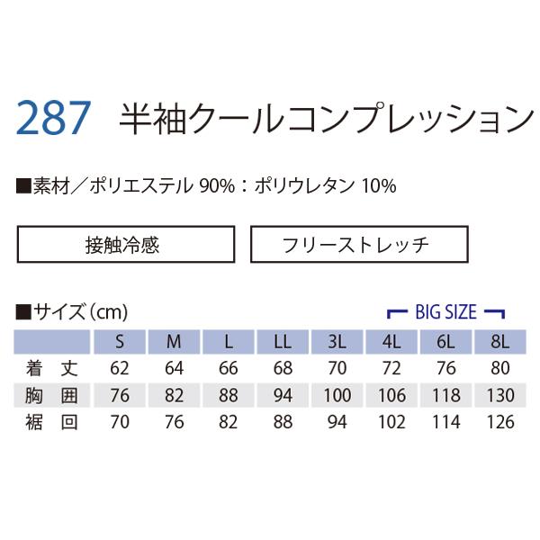 春夏用 作業服・作業用品 半袖クールコンプレッションインナー メンズ 村上被服 鳳皇 HOOH 287 | HOOH | 01
