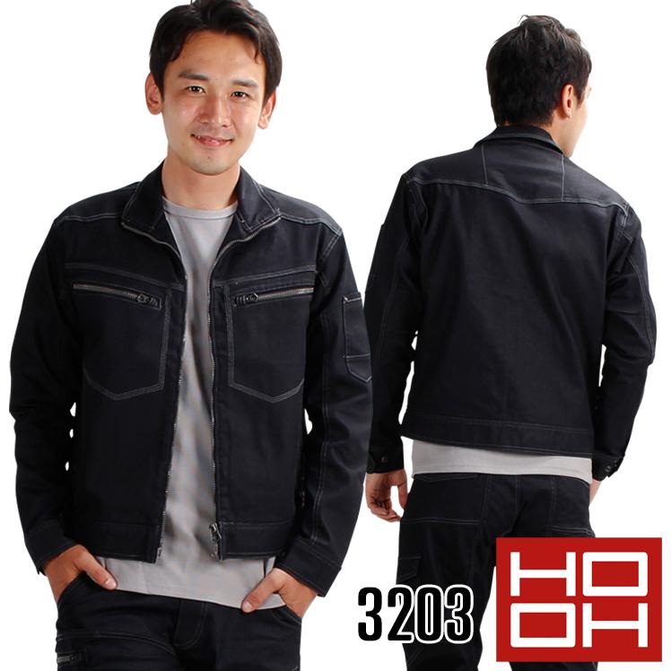 作業服 作業着 秋冬用 長袖ブルゾン メンズ 村上被服鳳皇 HOOH 3203 ストレッチ デニム カジュアル  パンツ別売り | HOOH