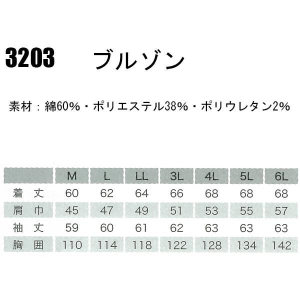 作業服 作業着 秋冬用 長袖ブルゾン メンズ 村上被服鳳皇 HOOH 3203 ストレッチ デニム カジュアル  パンツ別売り | HOOH | 01