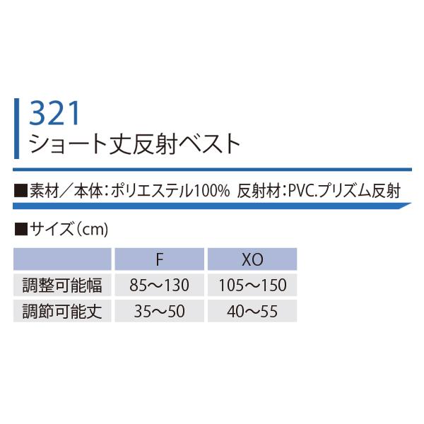 春夏・秋冬兼用 オールシーズン素材 作業服・作業用品 ショート丈反射ベスト メンズ 村上被服鳳皇 HOOH 321 2019新作 | HOOH | 01