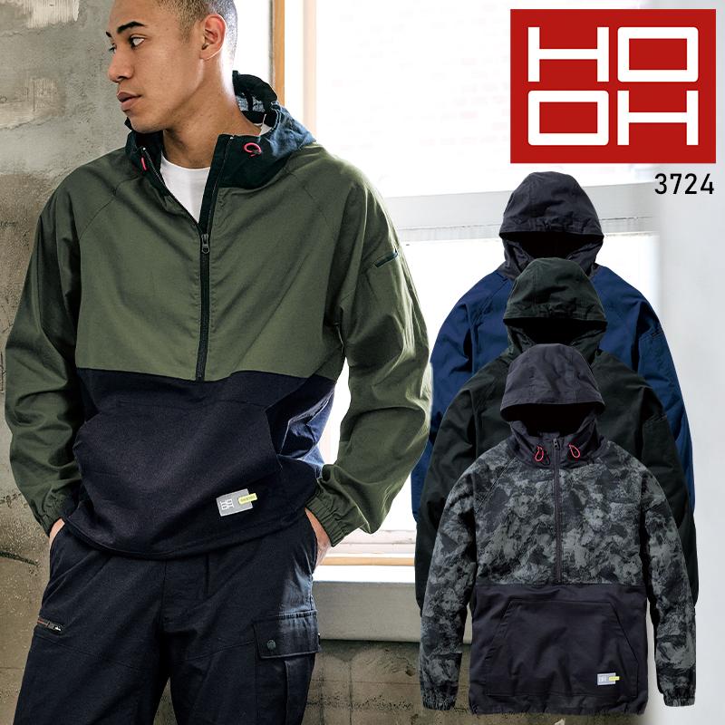 鳳皇 HOOH アノラックパーカー 防寒着 メンズ 3724 村上被服 作業服 作業着 S-5L【2025秋冬新作】 | 