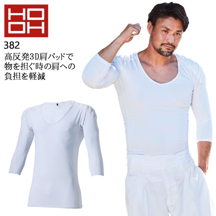 作業服・作業用品 サポートインナー メンズ 鳳皇 HOOH 382 | HOOH