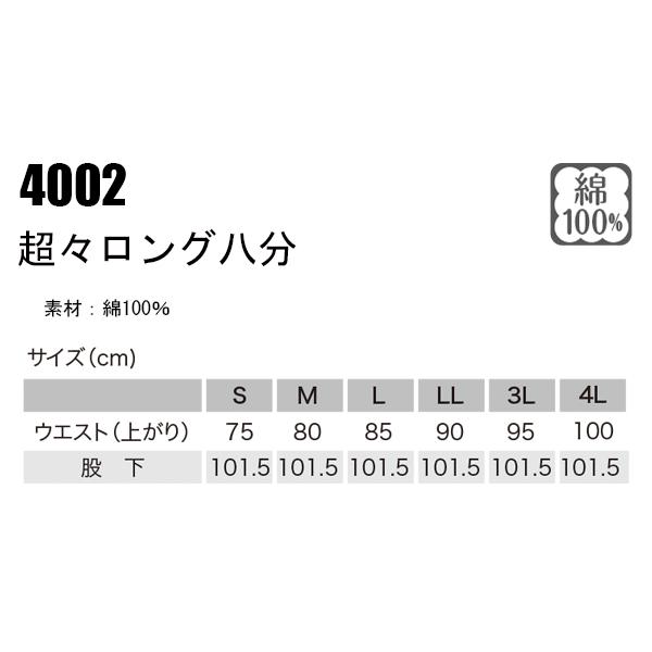 鳶服 超々ロング八分 ニッカズボン 村上被服 鳳皇 HOOH 4002 作業服 作業着 | HOOH | 01