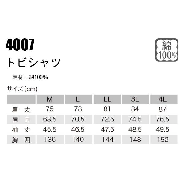 鳶服 トビシャツ 村上被服 鳳皇 HOOH 4007 作業服 作業着 | HOOH | 01