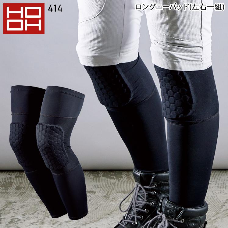 春夏用 作業服・作業用品 ロングニーパッド 男女兼用 HOOH  村上被服 414 | HOOH
