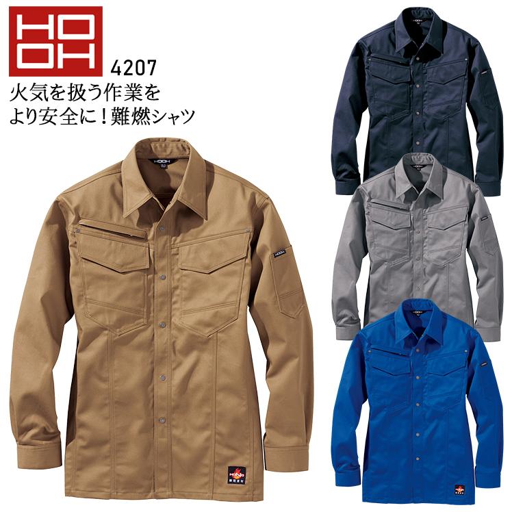 春夏・秋冬兼用（オールシーズン素材） 作業服・作業用品 難燃 長袖シャツ メンズ 鳳皇 HOOH 4207 | HOOH