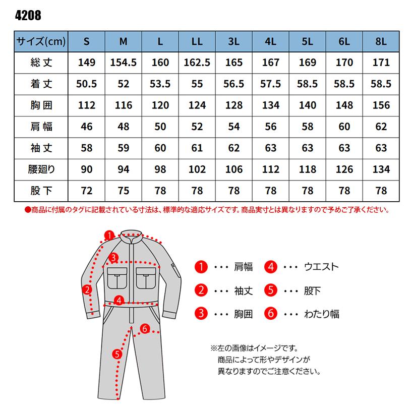 作業服・作業用品 難燃ツナギ メンズ 村上被服  4208 | HOOH | 01