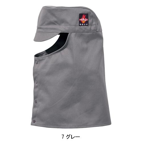 作業服・作業用品 難燃 丈長溶接帽子(ツバ有) メンズ 鳳皇 HOOH 422 | HOOH | 03