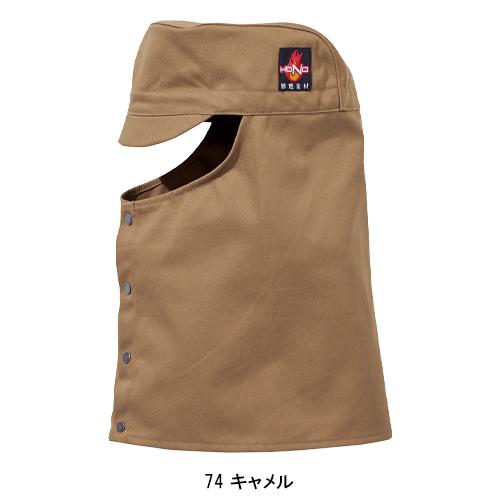 作業服・作業用品 難燃 丈長溶接帽子(ツバ有) メンズ 鳳皇 HOOH 422 | HOOH | 04
