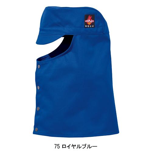 作業服・作業用品 難燃 丈長溶接帽子(ツバ有) メンズ 鳳皇 HOOH 422 | HOOH | 05