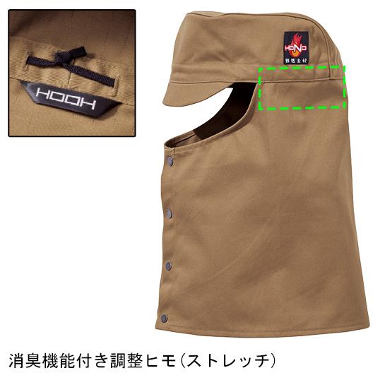 作業服・作業用品 難燃 丈長溶接帽子(ツバ有) メンズ 鳳皇 HOOH 422 | HOOH | 06