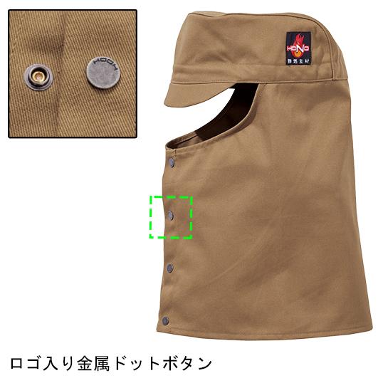 作業服・作業用品 難燃 丈長溶接帽子(ツバ有) メンズ 鳳皇 HOOH 422 | HOOH | 07