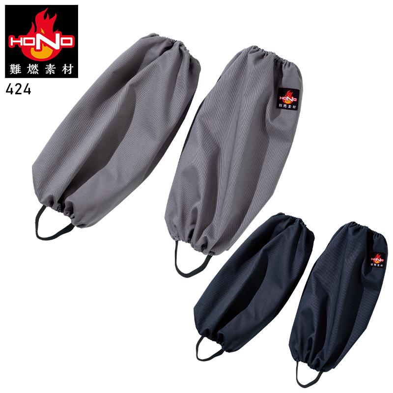 難燃足カバー 通年用 男女兼用 424 村上被服 作業服 作業着 F-F | 