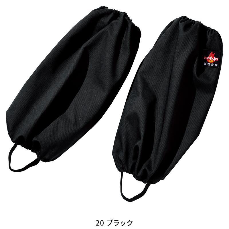 難燃足カバー 通年用 男女兼用 424 村上被服 作業服 作業着 F-F | HOOH | 04