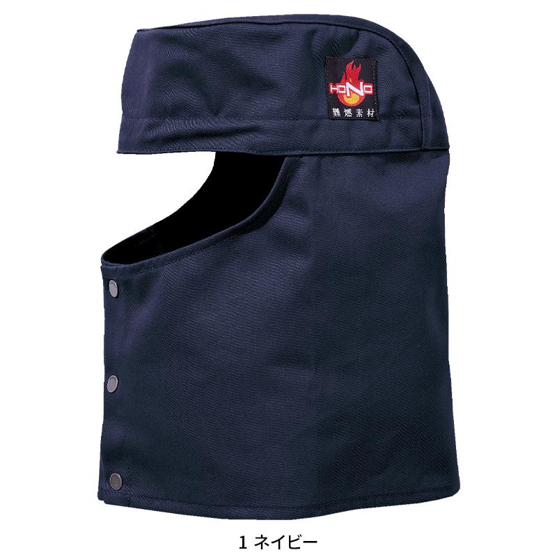 難燃溶接帽子(ツバ無) 通年用 男女兼用 425 村上被服 作業服 作業着 F-XO | HOOH | 02