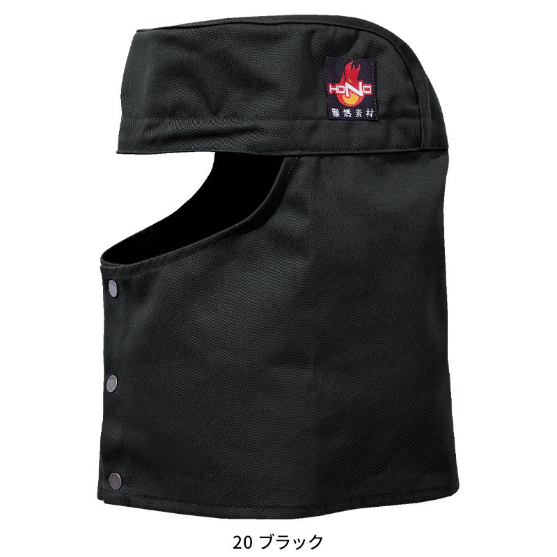 難燃溶接帽子(ツバ無) 通年用 男女兼用 425 村上被服 作業服 作業着 F-XO | HOOH | 04