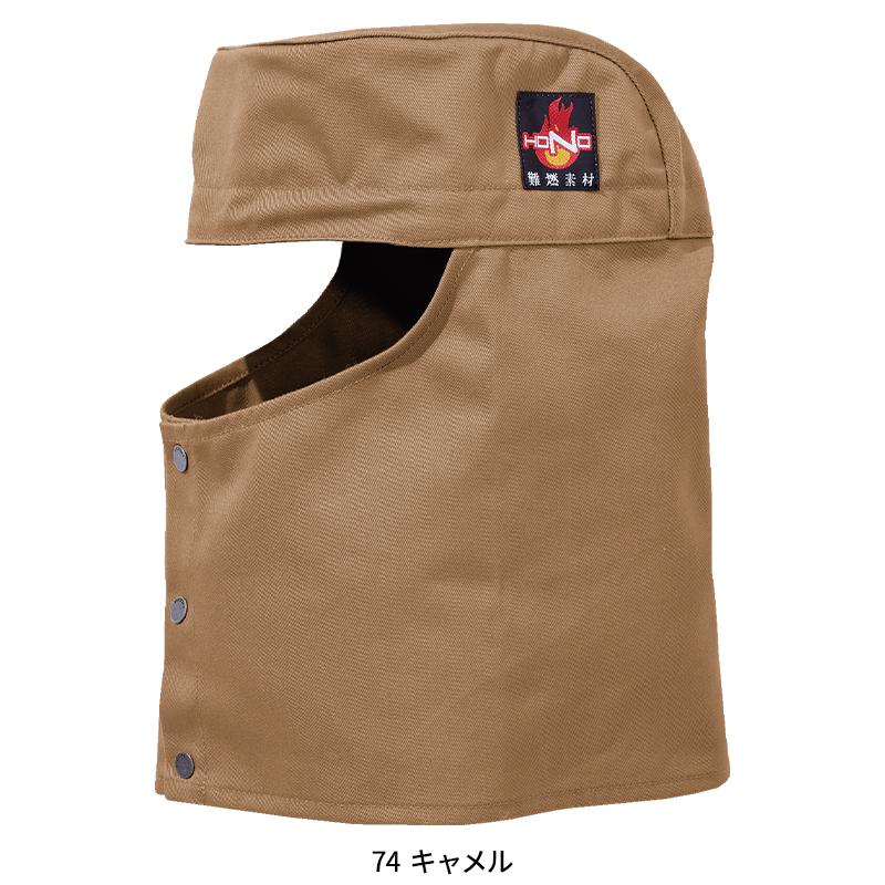 難燃溶接帽子(ツバ無) 通年用 男女兼用 425 村上被服 作業服 作業着 F-XO | HOOH | 05
