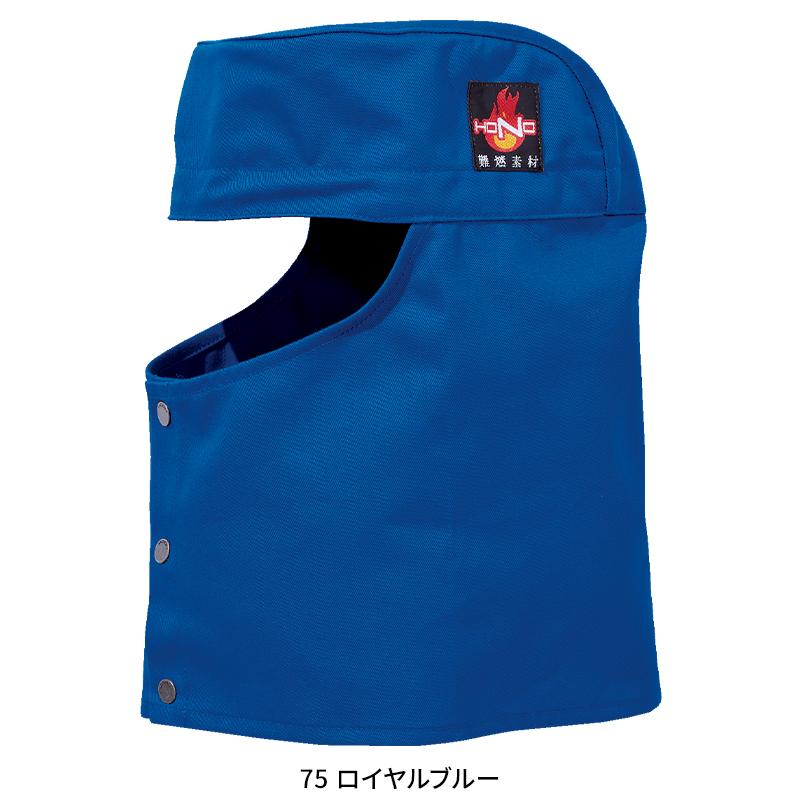 難燃溶接帽子(ツバ無) 通年用 男女兼用 425 村上被服 作業服 作業着 F-XO | HOOH | 06
