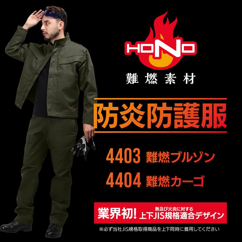 作業服 作業着 難燃ブルゾン HONO HOOH 4403 秋冬用 | HOOH | 03