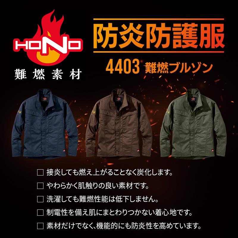 作業服 作業着 難燃ブルゾン HONO HOOH 4403 秋冬用 | HOOH | 04