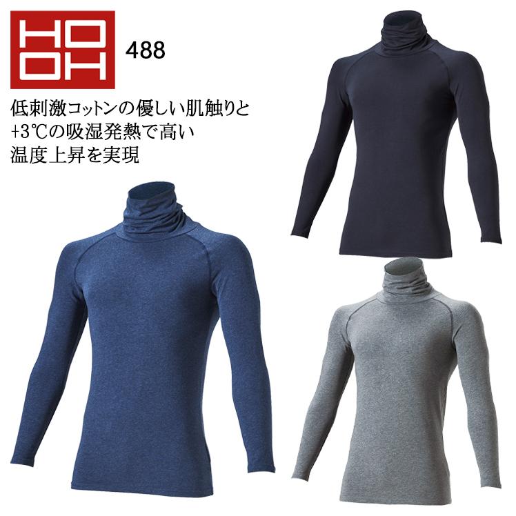 秋冬用 作業服・作業用品 コンプレッションインナー メンズ 鳳皇 HOOH 488 | HOOH