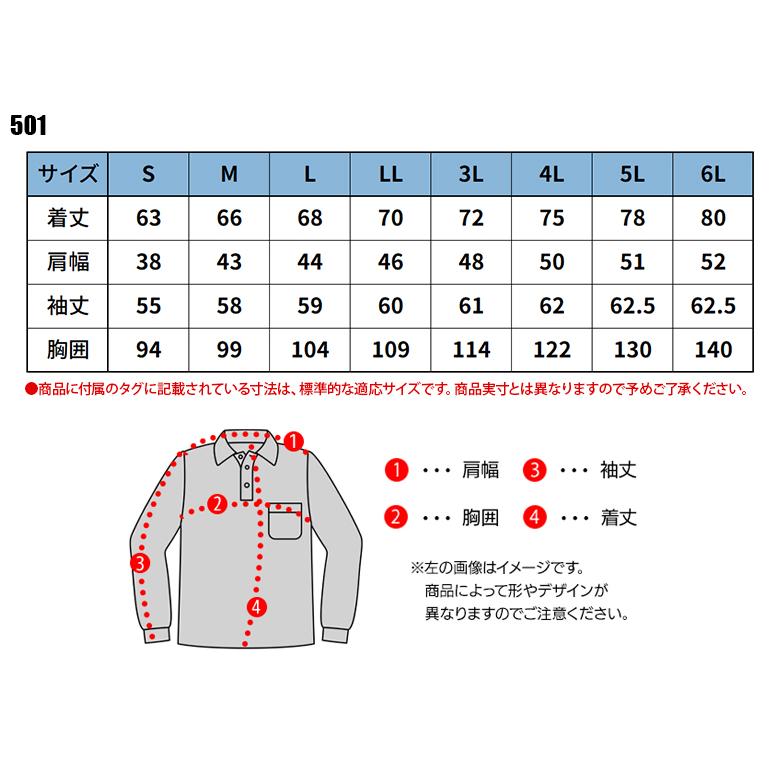 作業服・作業用品 長袖ポロシャツ メンズ 村上被服  501 | HOOH | 01