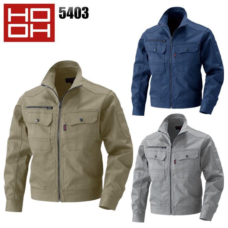 作業服 作業着 秋冬用 ブルゾン メンズ 鳳皇HOOH 5403 | HOOH