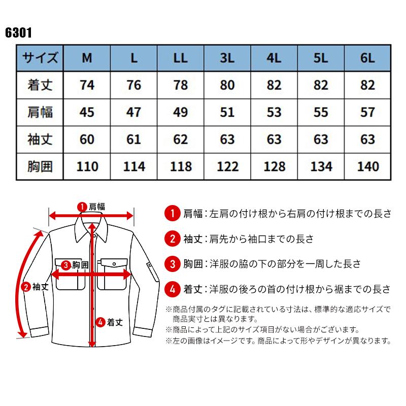 シャツ 作業服 秋冬用 メンズ 6301 村上被服 作業着 M-6L |  | 01
