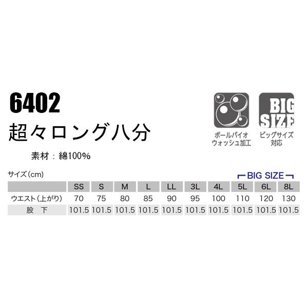 鳶服 超超ロング八分 ニッカズボン 村上被服 鳳皇 HOOH 6402 作業服 作業着 | HOOH | 01