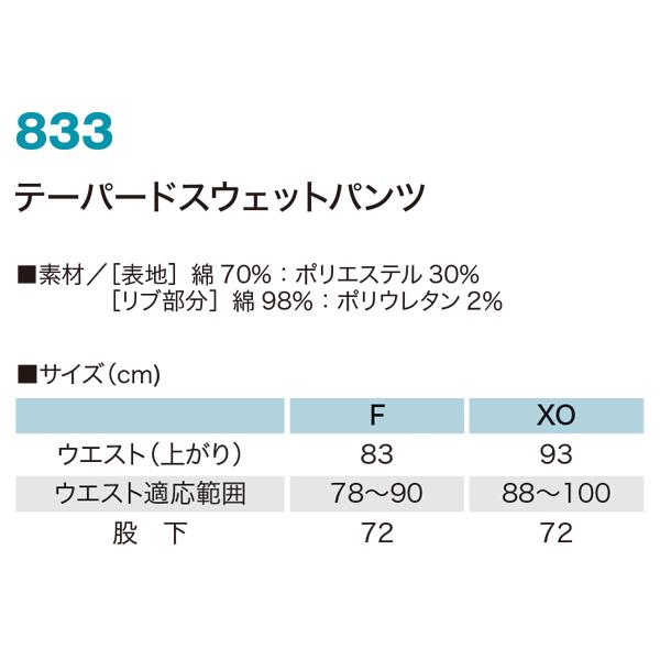 春夏・秋冬兼用 オールシーズン素材 作業服・作業用品 テーパードスウェットパンツ メンズ 村上被服鳳皇 HOOH 833 | HOOH | 01