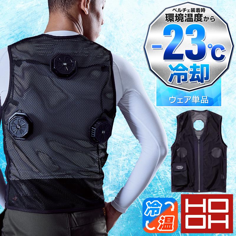 【2025春夏新作】 鳳皇 HOOH ペルチェベスト(八角形)(単品) 作業服 春夏用 熱中症対策 P339 村上被服 作業着 M-8L | HOOH