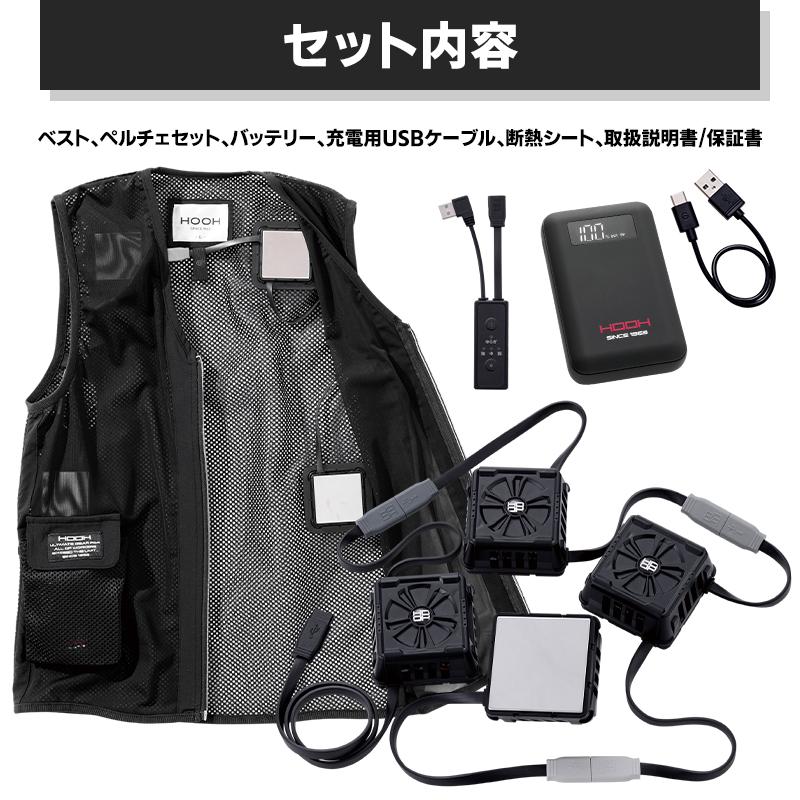 HOOH ペルチェベスト セット(ベスト&ペルチェデバイス四角形