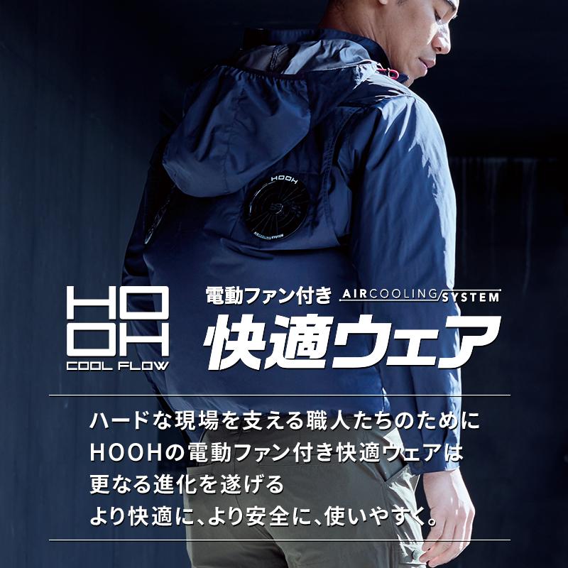 2025春夏新作 作業服 春夏用 熱中症対策 鳳皇 HOOH 快適ウェア用 2025春夏新作 作業服 春夏用 熱中症対策 鳳皇 HOOH 快適ウェア用