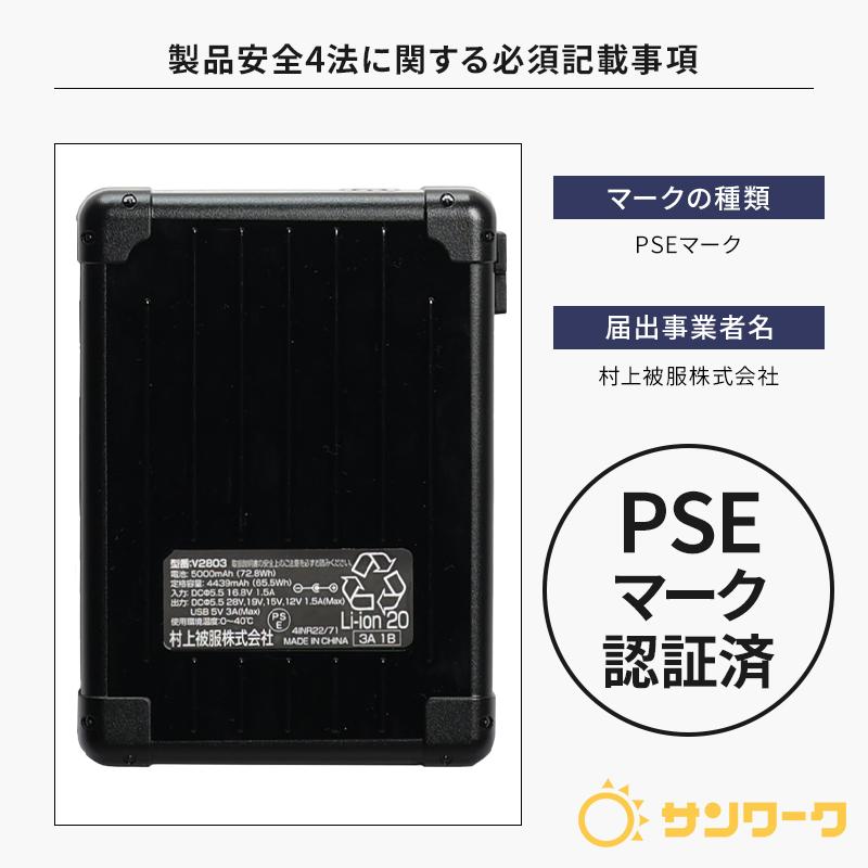 【2025春夏新作】 鳳皇 HOOH 快適ウェア用バッテリー(単品) 作業服 春夏用 男女兼用 V2803 村上被服 作業着 SET-SET |  | 04