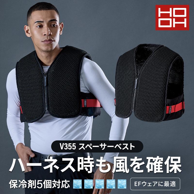 鳳皇 HOOH インナースペーサーベスト 熱中症対策 作業服 春夏用 メンズ V355 村上被服 作業着 F-XO【2026春夏新作】 | HOOH